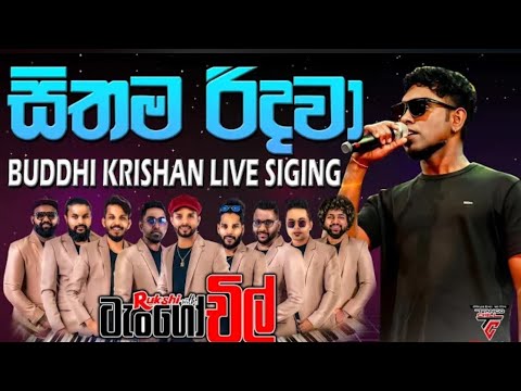 Sithama Ridawa Buddika krishan with Tango Chill Best Song සිතම රිදවා  