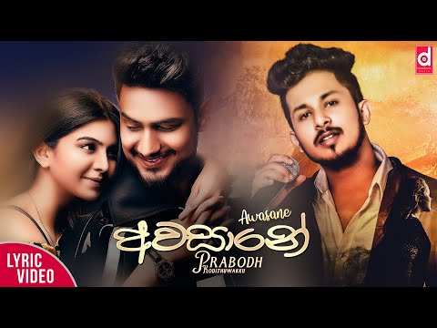 Awasane (අවසානේ) - Prabodh Kodithuwakku (Official Lyric Video)