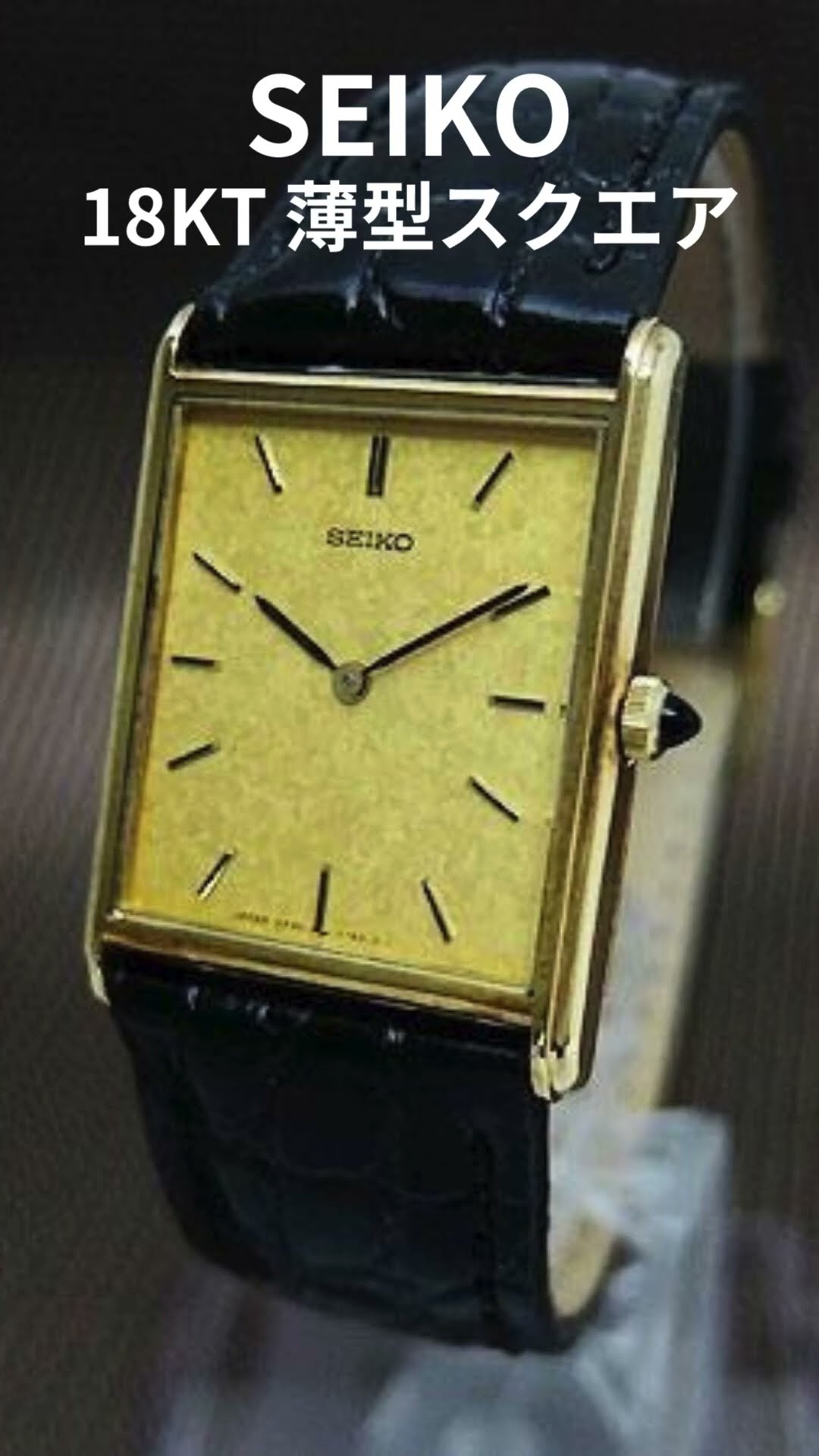 JA-2865| セイコー クオーツ 5P30-5500 18KT 薄型スクエア 槌打ち模様