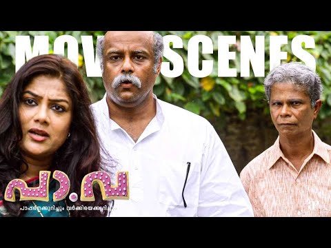 Pa Va Malayalam Movie | The whole family awaits the box’s big secret! | Murali Gopy