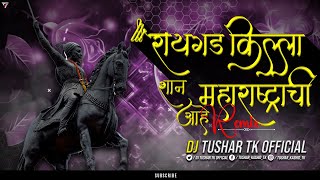 Download lagu Raigad Killa Maharashtra chi Shaan Aahe | रायगड किल्ला | Remix DJ TUSHAR TK KOP mp3 Download lagu Raigad Killa Maharashtra chi Shaan Aahe | रायगड किल्ला | Remix DJ TUSHAR TK KOP mp3