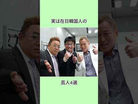 4 Korean comedians in Japan #shorts