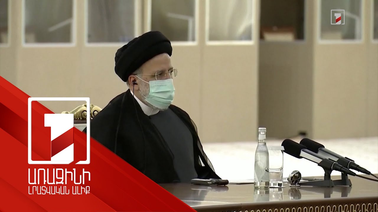 Երբեք տեղի չենք տա Վաշինգտոնի կողմից մեզ ահաբեկելու փորձերին. Ռայիսի