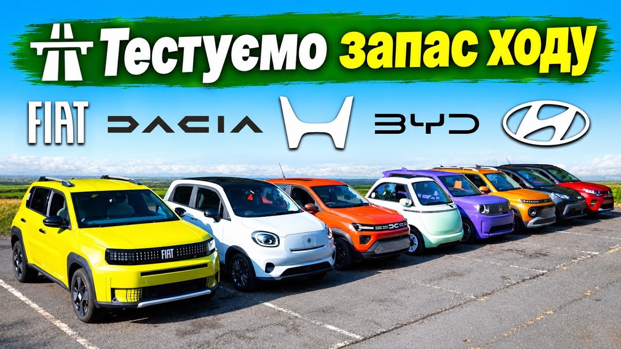Я випробував найдешевші електромобілі, поки вони не розрядилися!