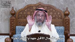 967 - ما هي الأعمال الأقل جهداً والأكثر أجراً؟ - عثمان الخميس