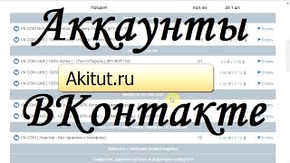 Купить Готовый Аккаунт Вк
