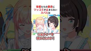 ㊗️10万回再生！！後輩にチャンネルを壊されかけた大空スバル #shorts #ホロライブ切り抜き【 #大空スバル #猫又おかゆ #宝鐘マリン #桃鈴ねね #虎金妃笑虎 】