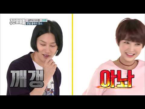 (Weekly Idol EP.254) EXID Random Play Dance part.1