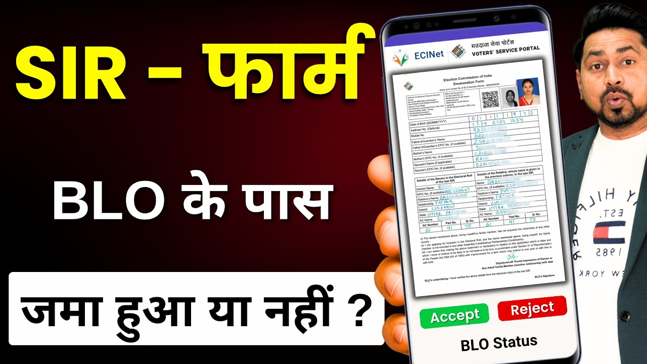 SIR Form 2026: BLO Submission Status Check | BLO Ne Form Submit Kiya Ya Nahi