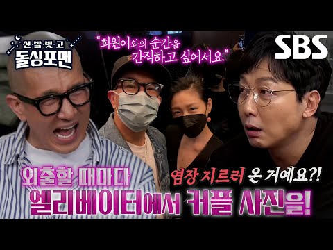 [선공개] 구준엽, ‘아내’ 서희원과 추억 남기는 방법! (ft. 엘리베이터) thumnail