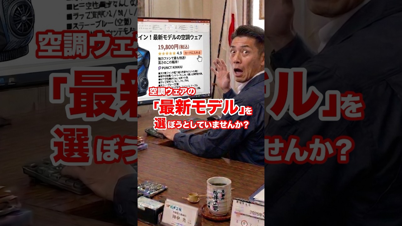 空調服®の最新モデルを買おうとしていませんか？その選択は失敗かも… #shorts #空調服 #バートル
