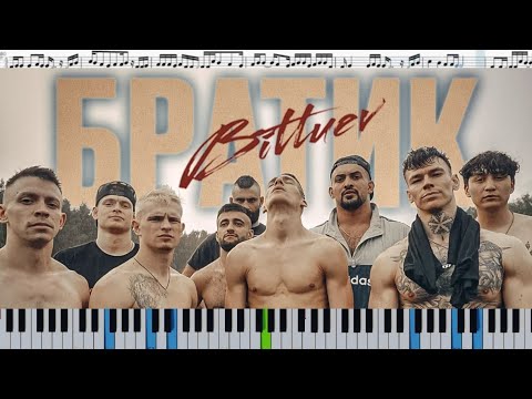 BITTUEV - Братик (кавер на пианино + ноты)