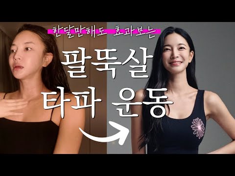 Arm Fat Burning Exercise/Arm Workout Home Training 💪🏻🔥