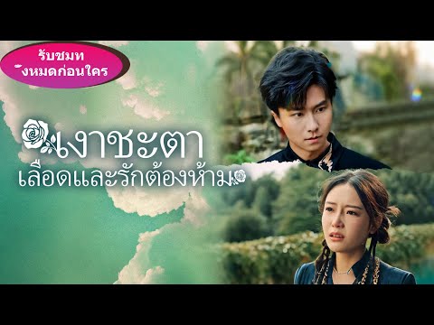 🎉【ซีรีส์ใหม่สุดพิเศษ】นักฆ่าอันดับหนึ่งของเลือดเงา เตรียมล้างแค้น แต่กลับพบว่าอาจารย์คือฆาตกรตัวจริง!