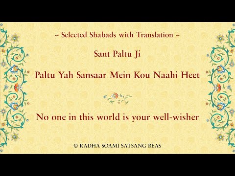 Paltu Yah Sansaar Mein Kou Naahi Heet By Sant Paltu Ji with Translation in E/H/P