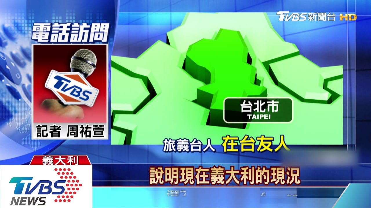 不增台防疫重擔! 旅義台人聲明「未要求撤僑」