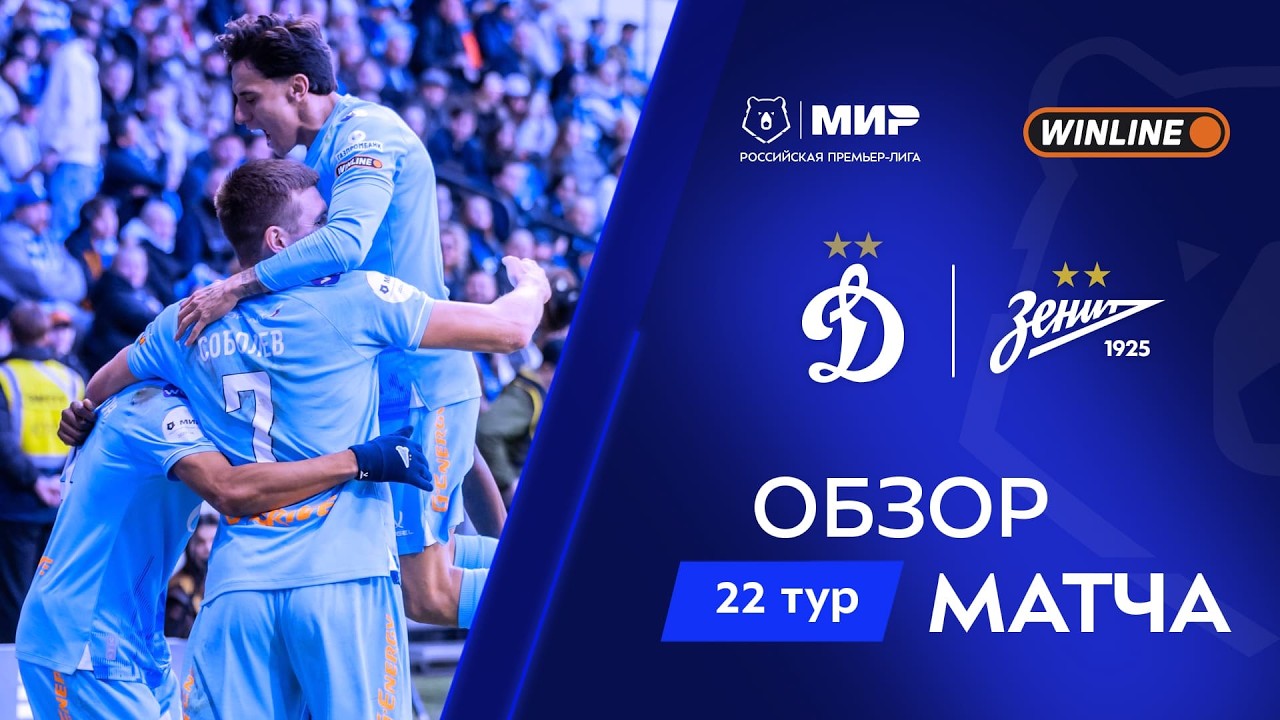 Dynamo Moscow vs Zenit St. Petersburg Highlights