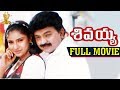 Sivaiah Full Movie RajaSekhar Sanghavi Monica Bedi M M Srilekha Suresh Productions