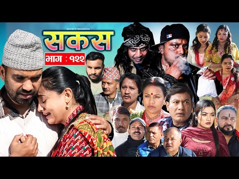 SAKAS || सकस || Episode 122 || Nepali Social Serial | Raju,Tara, Binod, Anju,  | 27 Dec. 2025