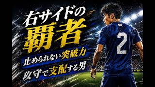 【聞かないと損】走れ｜サッカー日本代表応援ソング｜SAMURAIBLUE｜World Cup 2026 JAPAN ２｜右サイドの覇者｜