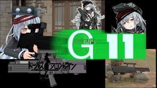 【MMD比較】G11(銃)（コメ有）【ドールズフロントライン】