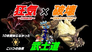 【MHXX/NS】ブシドー太刀で上位イベント「狂気と破壊の化身」に挑む!!