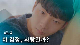 [SUB] BL K-drama [with me] EP.3 위드미