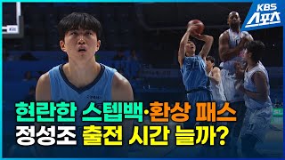 [벳조이]'길거리 농구' 출신 정성조, 김태술의 소노 돌파구 될까?