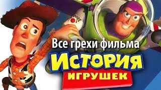 Все грехи фильма