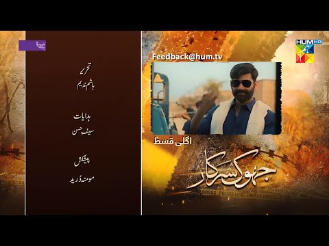 Jhok Sarkar Episode 16 Teaser | Jhok Sarkar Episode 16 Promo - Hum Tv Drama