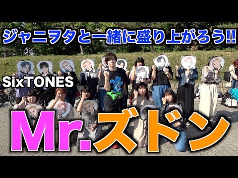 [Mr. Zudon has arrived] We enjoyed SixTONES' \Mr. Zudon\ with Johnny's fans!!