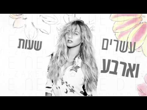 Video thumbnail for Kol Ma - כל מה