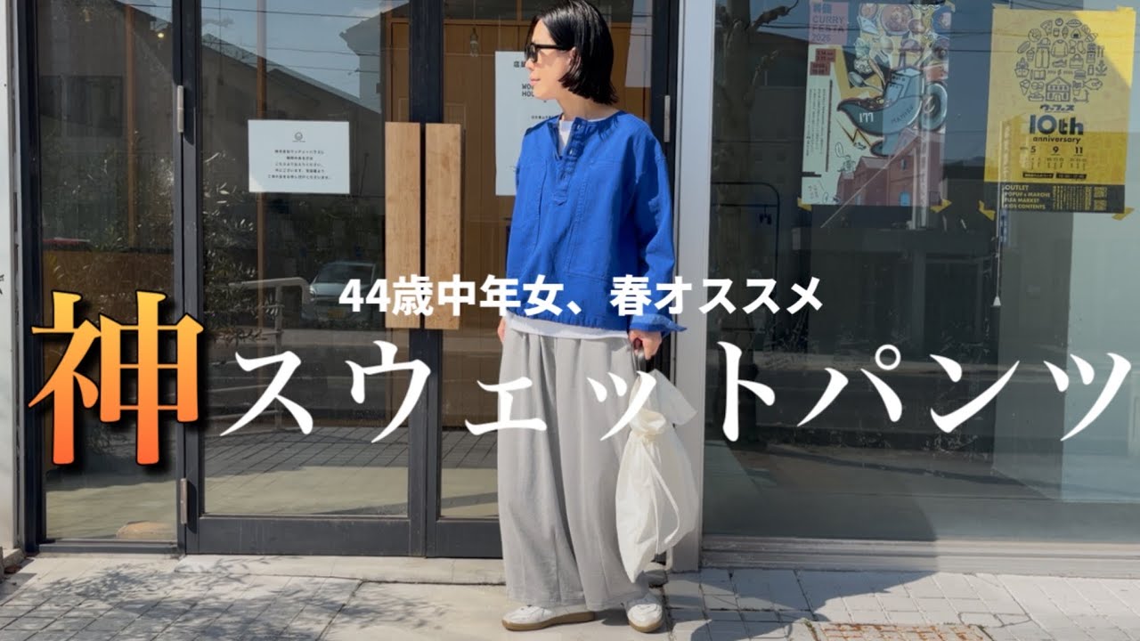 【春コーデ】絶対見てください！コレは本当に神パンツです。