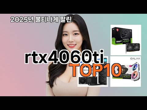 rtx4060ti 2025 쿠팡에서 가장 핫한 제품 BEST 12