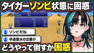タイガーゾンビをどう倒すか迷い、困惑して反応する千速【輪堂千速/FLOW GLOW】