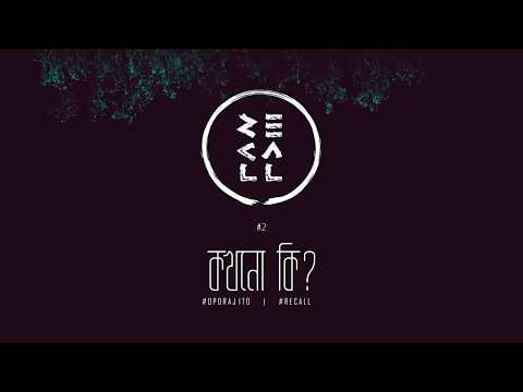 Recall - Kokhono Ki? (Album: Oporajito | Official Lyrics Video) Video