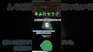 特　殊　型　ふ　た　セ　リ　フ【私の好きなセリフシリーズ】#ふたセリフ