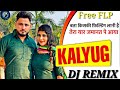 Kalyug बता किसकी फील्डिंग लानी से तेरा यार