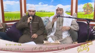 دفع الشبهات (33) ” الرق والعبودية في الإسلام ”  تاريخ 18 3 2020