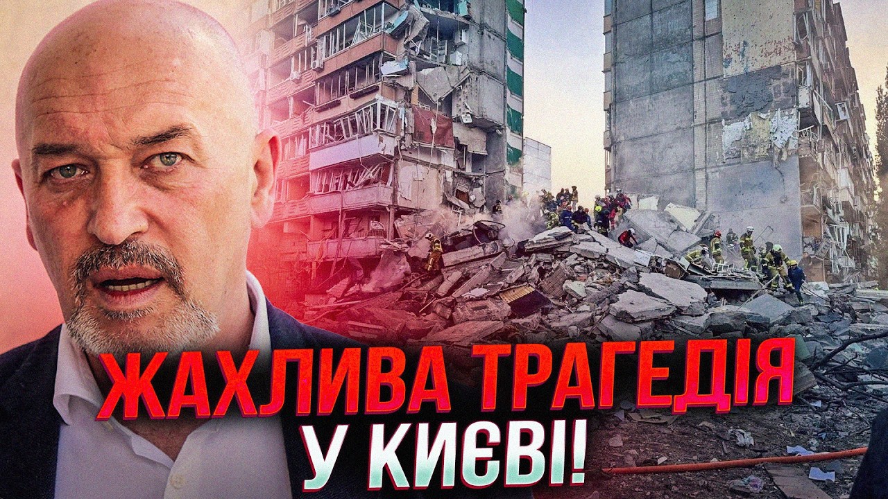 ⚡️Боляче дивитись! Нові деталі атаки по Києву просто жахнули! Ви не уявляєт?
