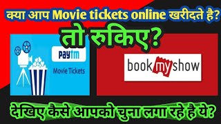 How to book movie tickets online| Online movie ticket |कही आप भी तो नहीं सिकार नहीं हुए?| @manojdey