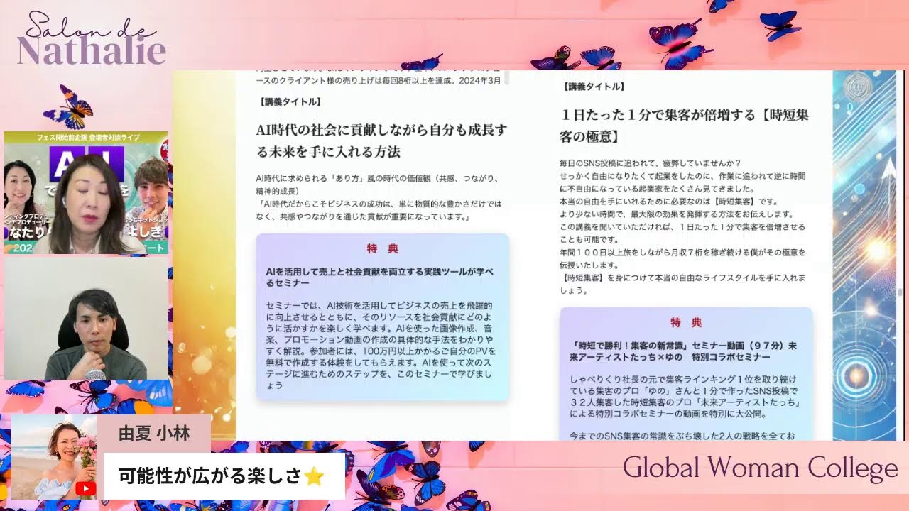 【ゲスト対談LIVE】AIで自分の次元を上げる方法