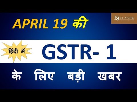 GSTR-1, APRIL 2019. POINTS TO BE REMEMBER || NEW F.Y.  NEW RETURN Video
