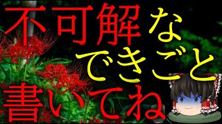 スレシリーズ『不可解なできごと書いてね』