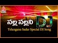 Sadar Special Dj Songs | Nalla  Nallani Telugu Private Song | Amulya DJ Songs