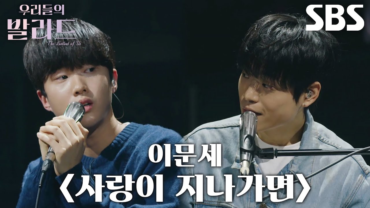 정지웅×천범석, 때 묻지 않은 순수함 돋보이는 ＜이문세 - 사랑이 지나가면＞♫