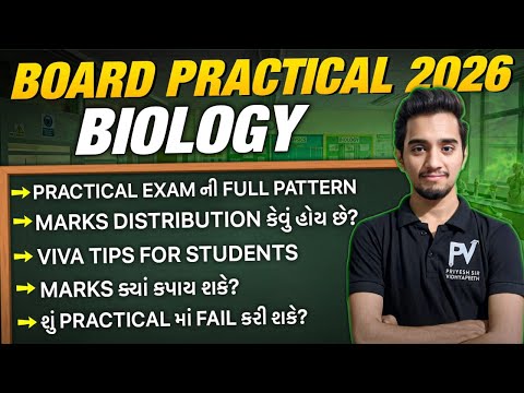 📢BOARD PRACTICAL 2026 || BIOLOGY || ALL INFORMATION || English & Gujarati Medium 💯 SAVANSIR 🚀