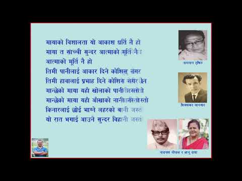 Narayan Gopal and Gyanu Rana - Manchhe Ko Maya