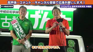 沖縄県知事選まで4日 神谷宗幣が語った全争点【総力戦】