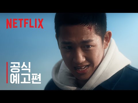 D.P. | 디피 메인 예고편 | 넷플릭스 예고편